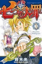 The Seven Deadly Sins Episode 1 The Seven Deadly Sins Season #1 Episode